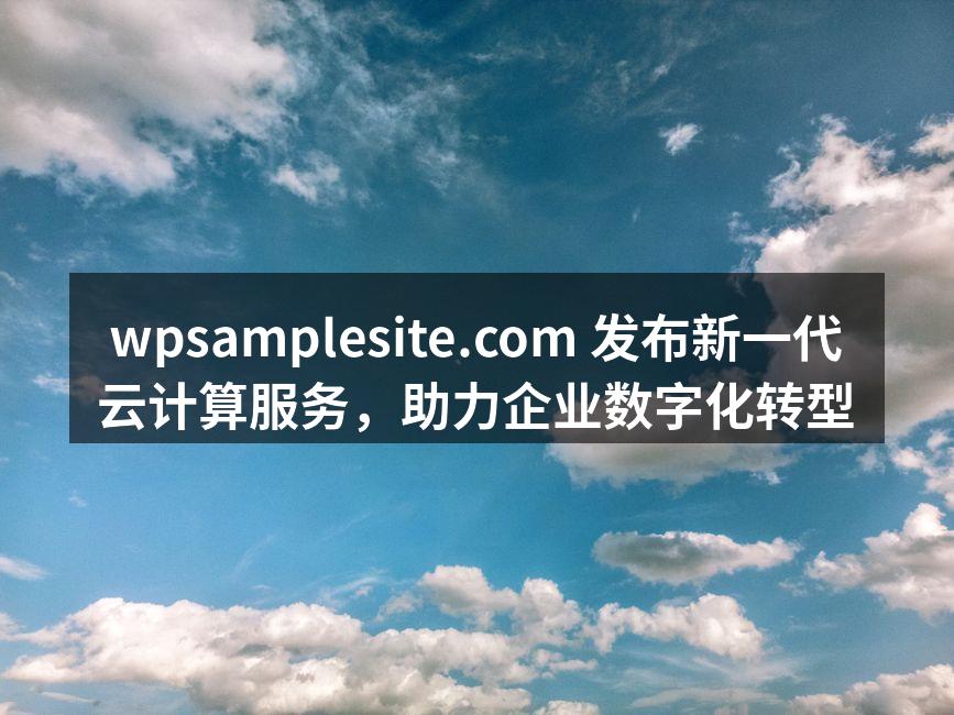 wpsamplesite.com 发布新